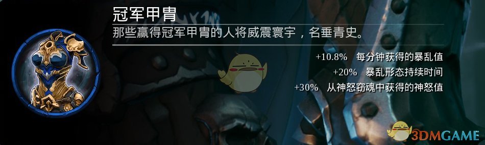 《暗黑血统3》DLC熔炼场新增防具一览