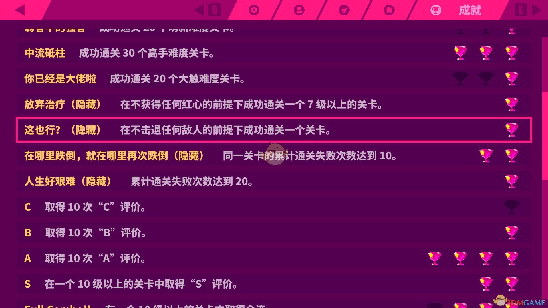 《喵斯快跑》隐藏成就这也行攻略