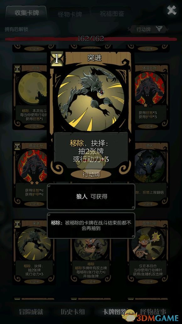 《月圆之夜》狼人攻略