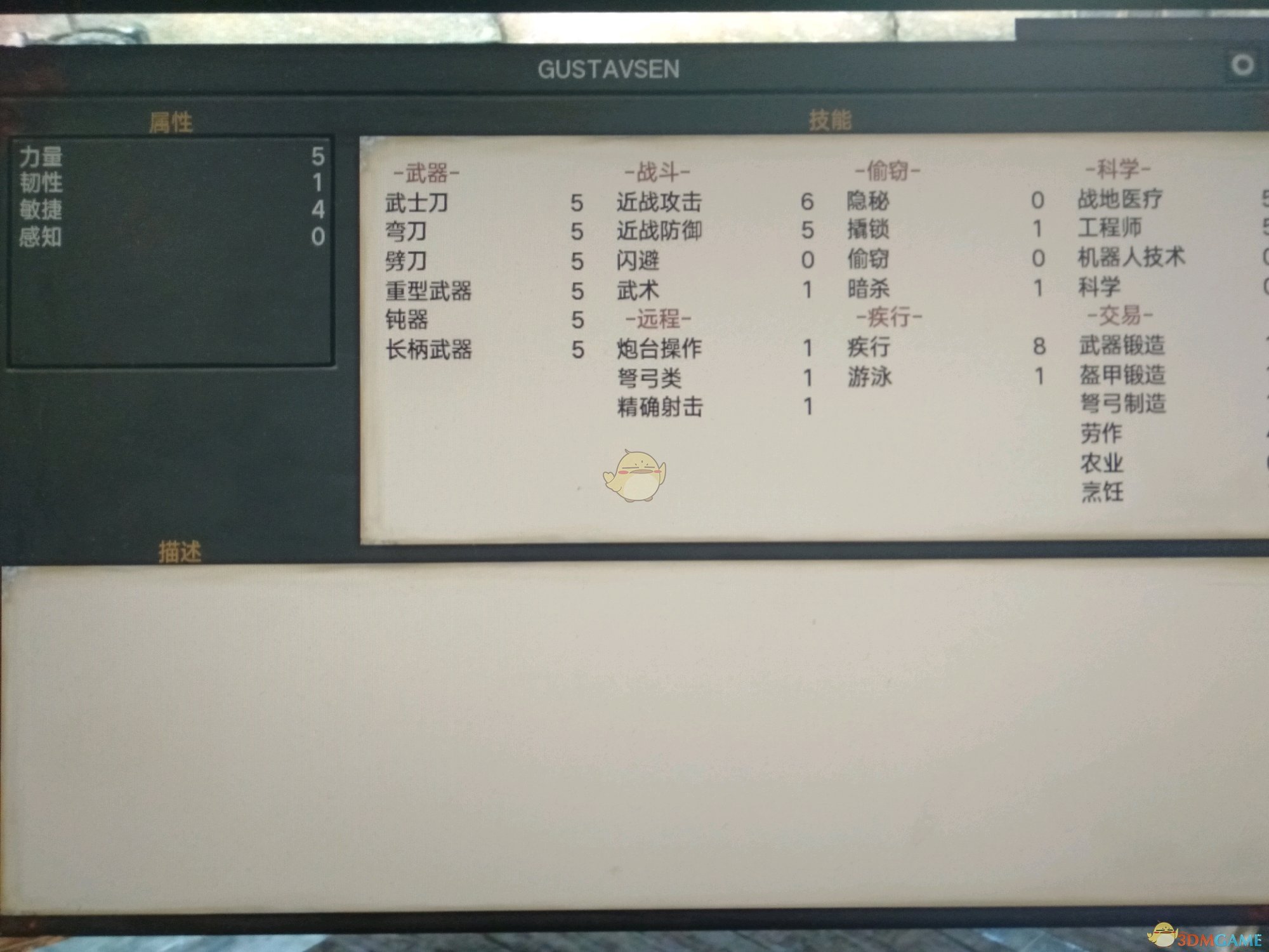 《剑士》特殊队友Gustavsen属性一览
