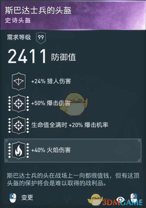 《刺客信条：奥德赛》猎人毕业套配装分享