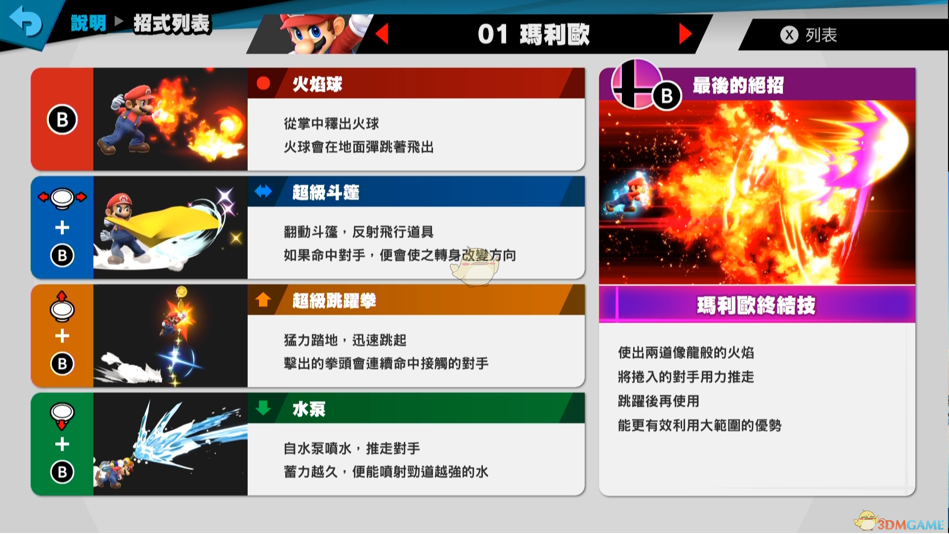 《任天堂明星大乱斗特别版》马力欧使用技巧