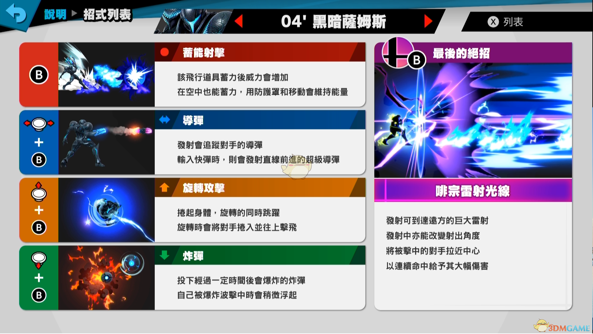 《任天堂明星大乱斗特别版》黑暗萨姆斯使用技巧