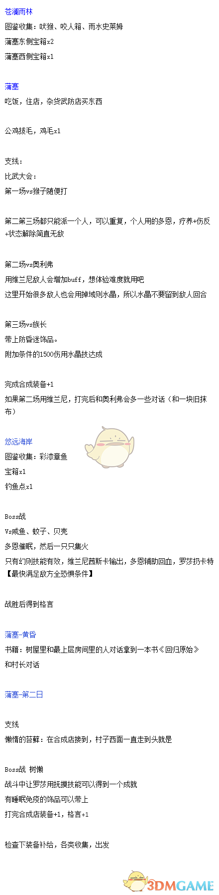 《沉睡的法则》全收集攻略 格言书籍手册全收集一览