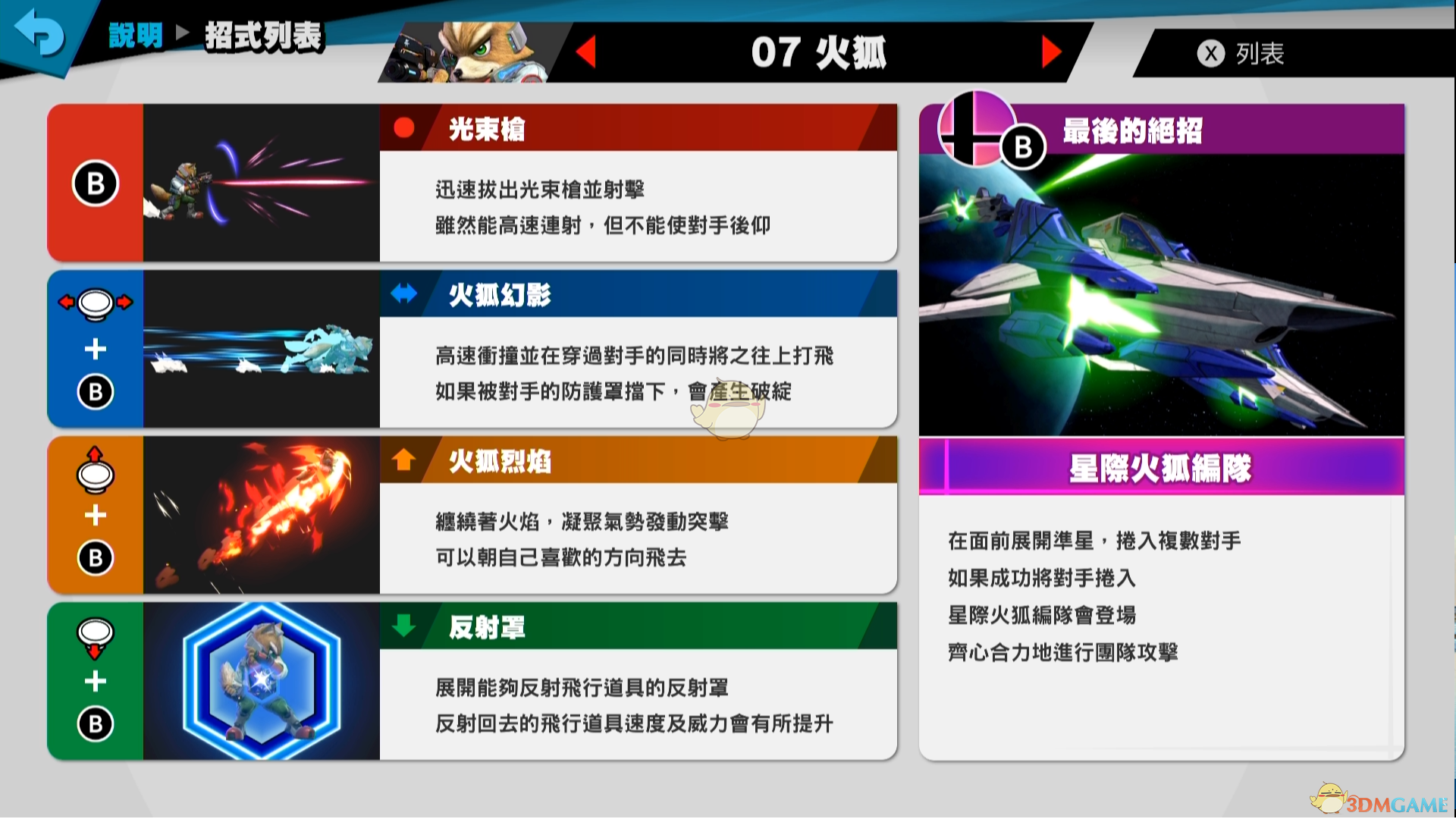 《任天堂明星大乱斗特别版》火狐使用技巧