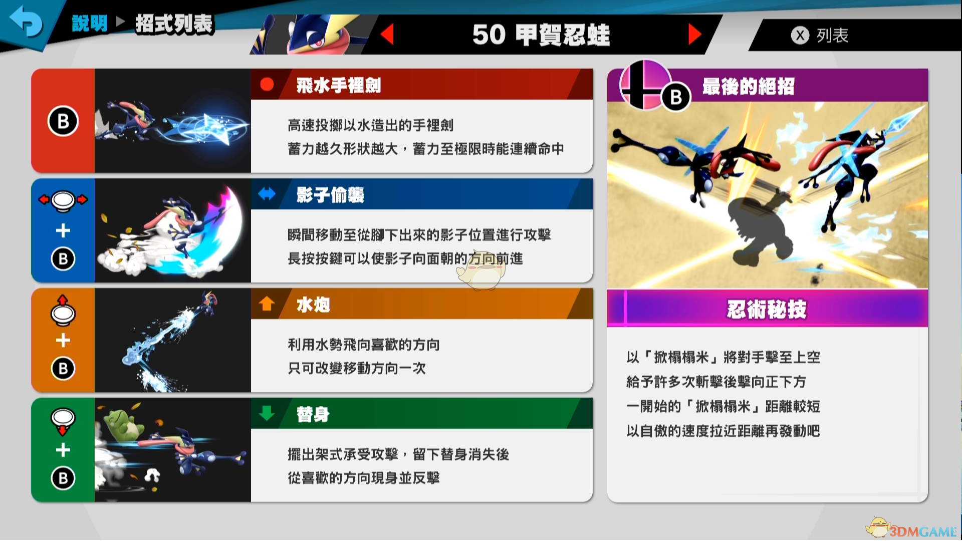 《任天堂明星大乱斗特别版》甲贺忍蛙使用技巧