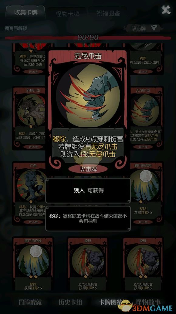 《月圆之夜》狼人攻略