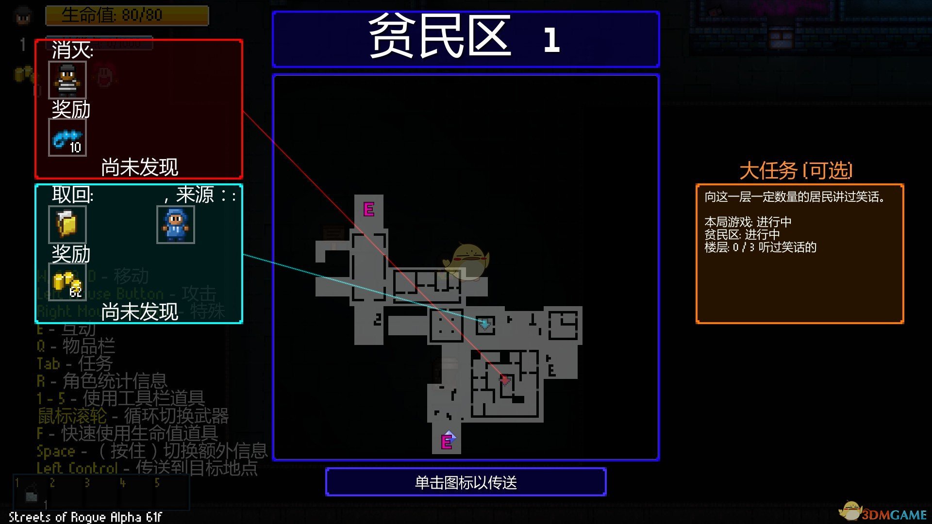 《地痞街区》成就任务征服者攻略