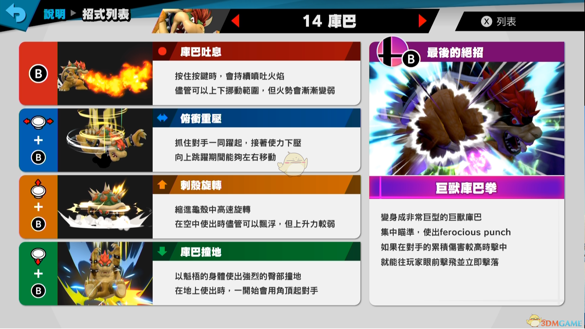《任天堂明星大乱斗特别版》酷霸王使用技巧