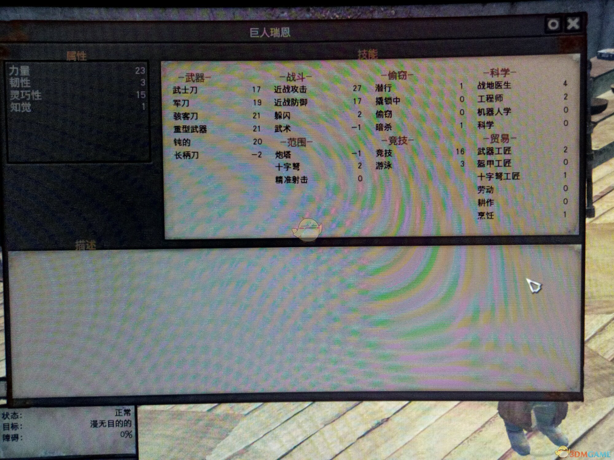 《剑士》特殊队友巨人瑞恩属性一览