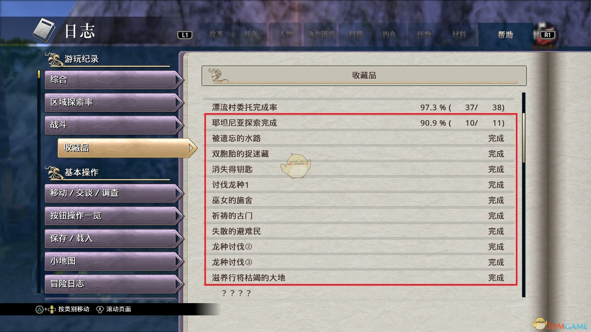 《伊苏8：达娜的安魂曲》白色追忆触发条件