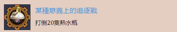 《宿命连接》“某种意义上的追逐战”奖杯获取方法分享