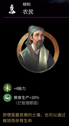 《全面战争：三国》金色随从农民属性作用介绍