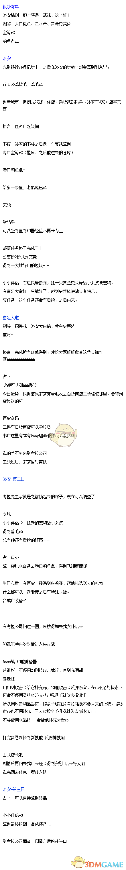 《沉睡的法则》全收集攻略 格言书籍手册全收集一览