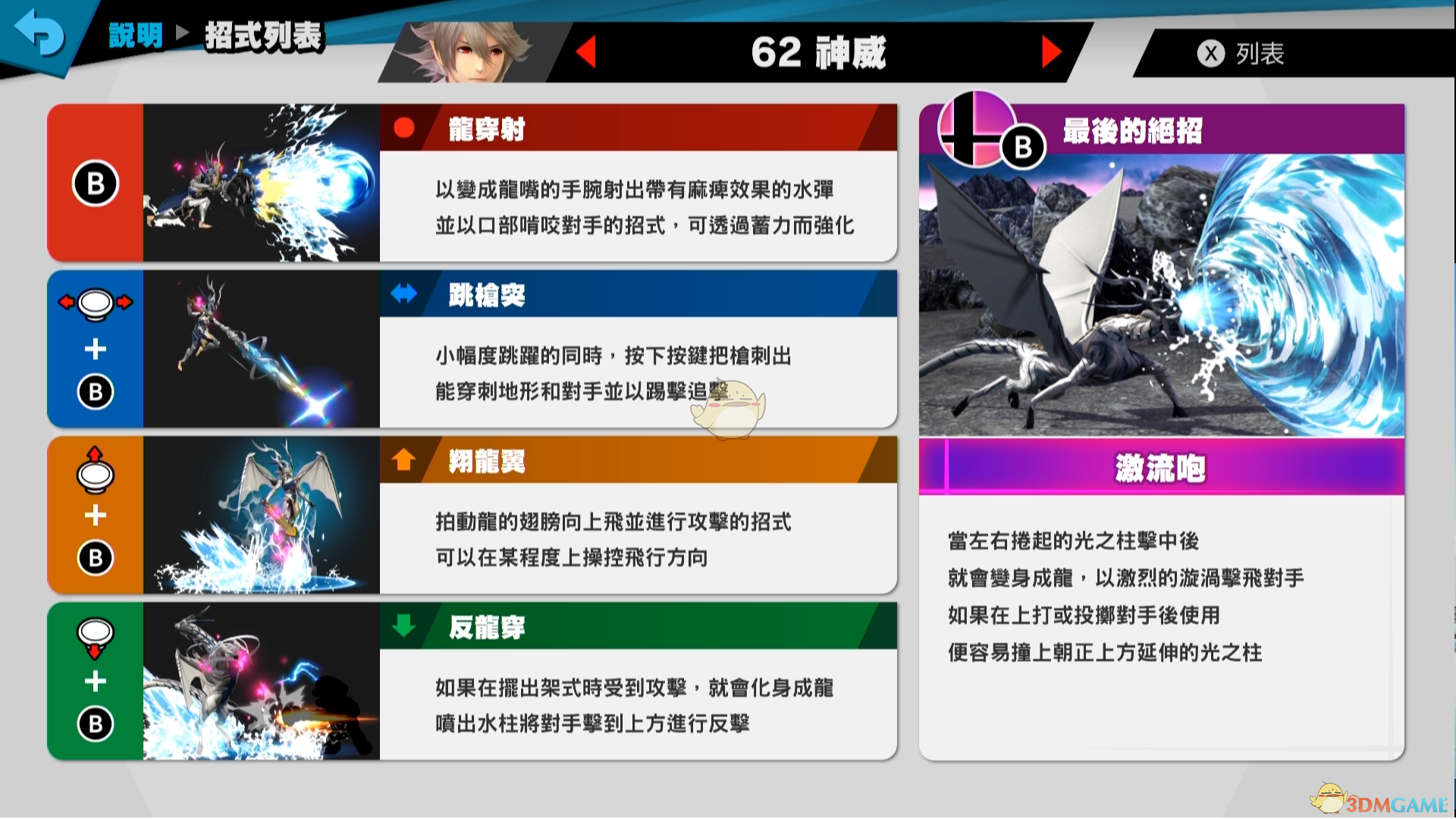 《任天堂明星大乱斗特别版》神威使用技巧