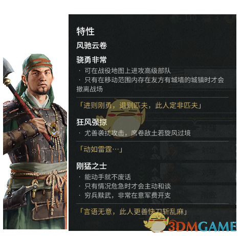 《全面战争：三国》传奇人物张燕外交特性分享一览