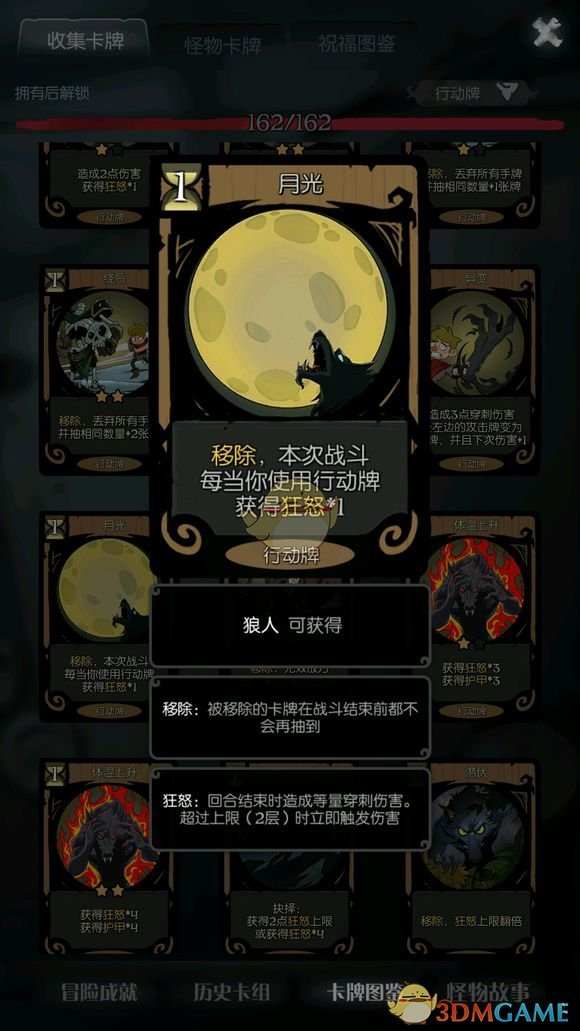 《月圆之夜》狼人攻略