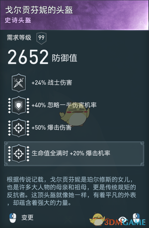 《刺客信条：奥德赛》手杖半肉输出装分享