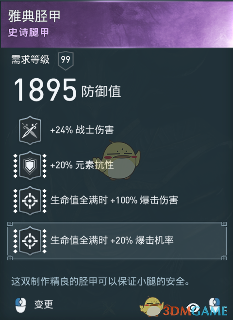 《刺客信条：奥德赛》半肉蓄力锤配装分享