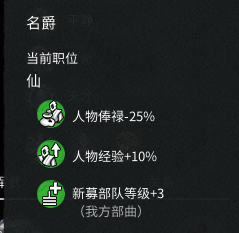 《全面战争：三国》黄巾军的人物名爵介绍