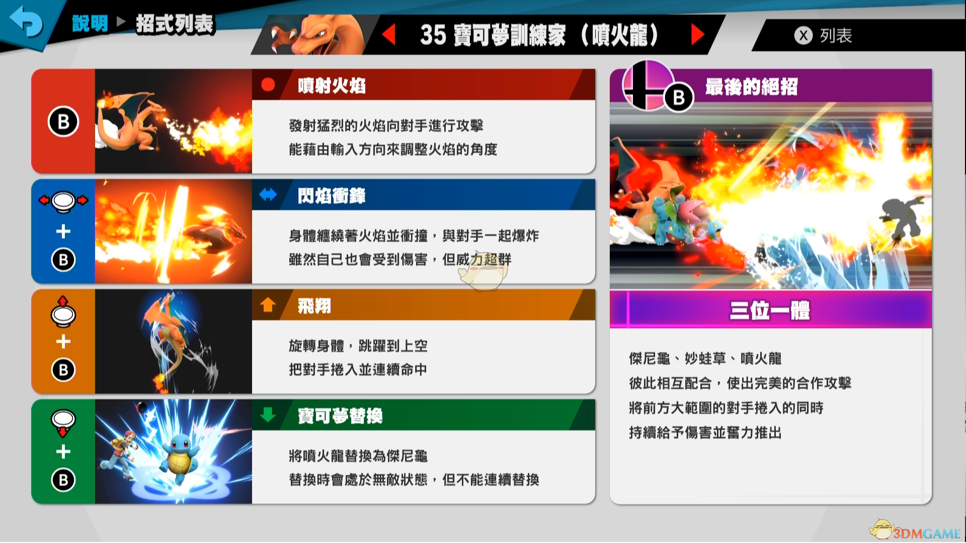 《任天堂明星大乱斗特别版》宝可梦训练家使用技巧