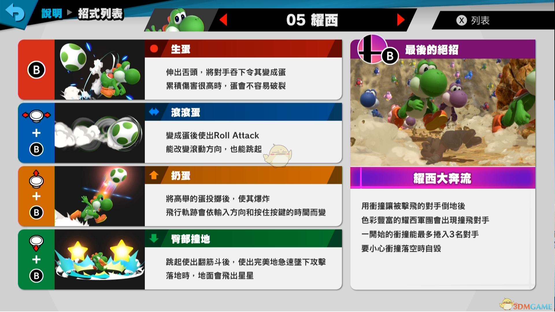 《任天堂明星大乱斗特别版》耀西使用技巧