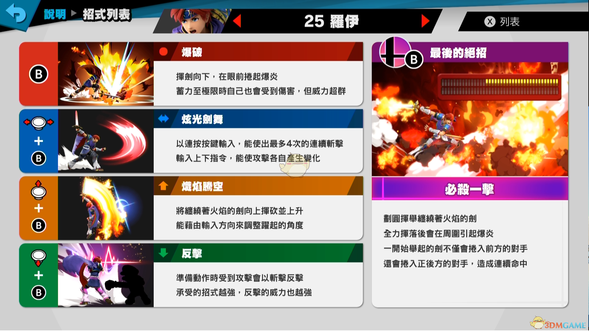 《任天堂明星大乱斗特别版》罗伊使用技巧