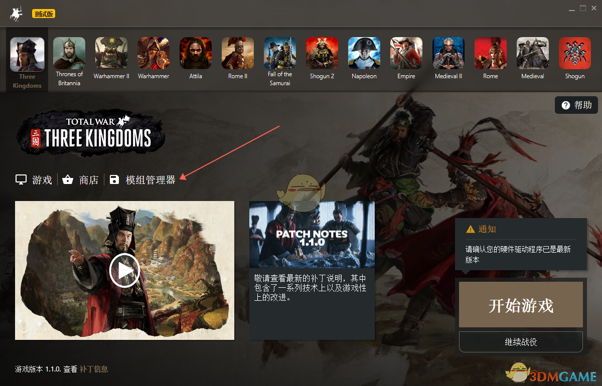 《全面战争：三国》官方MOD管理器使用方法分享