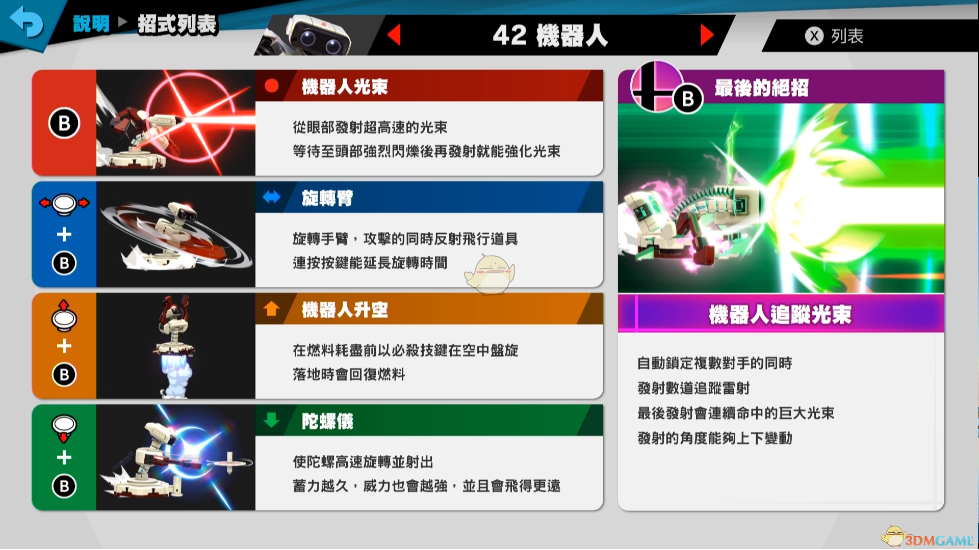 《任天堂明星大乱斗特别版》机器人使用技巧