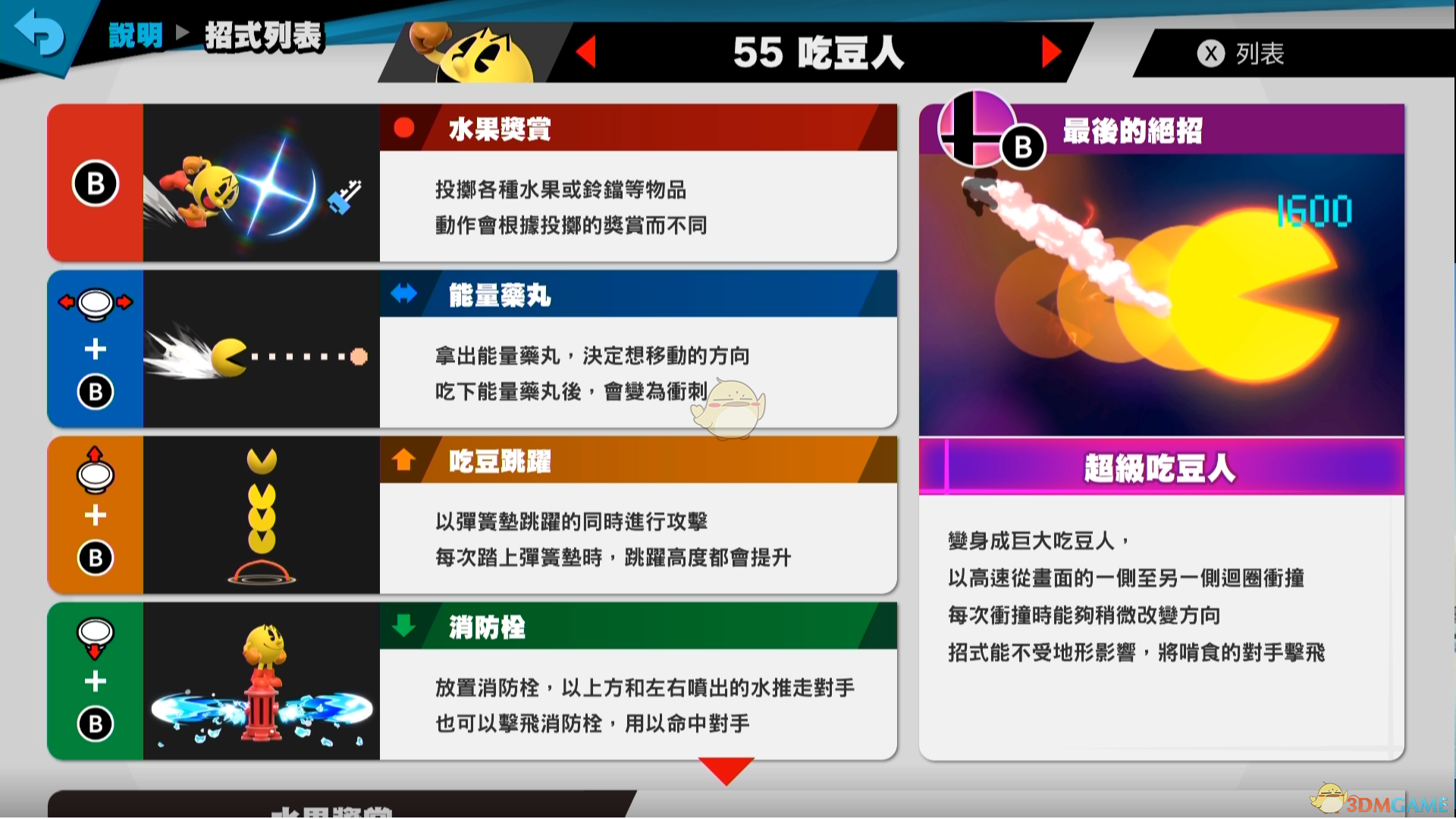 《任天堂明星大乱斗特别版》吃豆人使用技巧