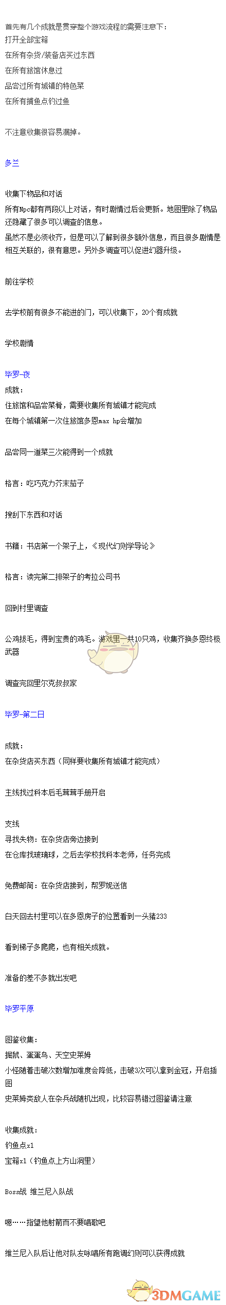 《沉睡的法则》全收集攻略 格言书籍手册全收集一览