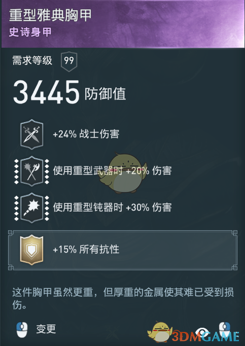 《刺客信条：奥德赛》半肉蓄力锤配装分享
