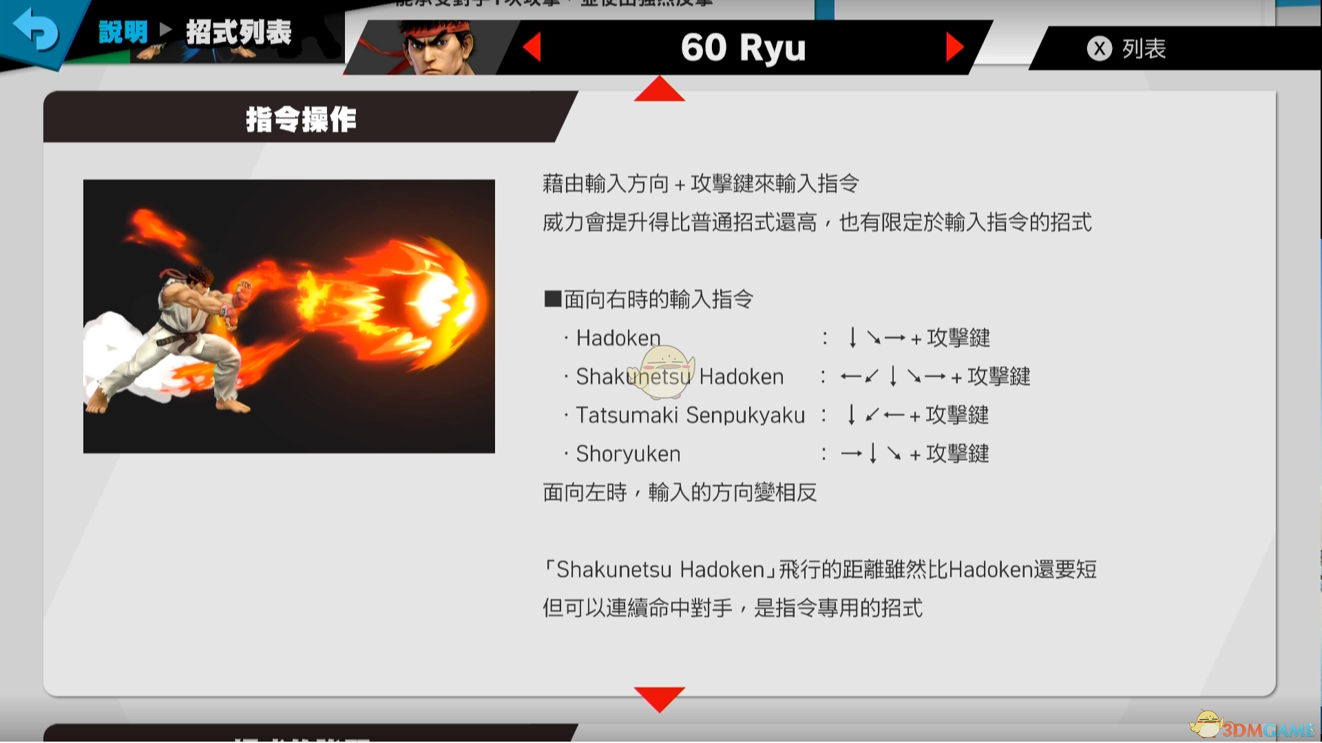 《任天堂明星大乱斗特别版》隆使用技巧