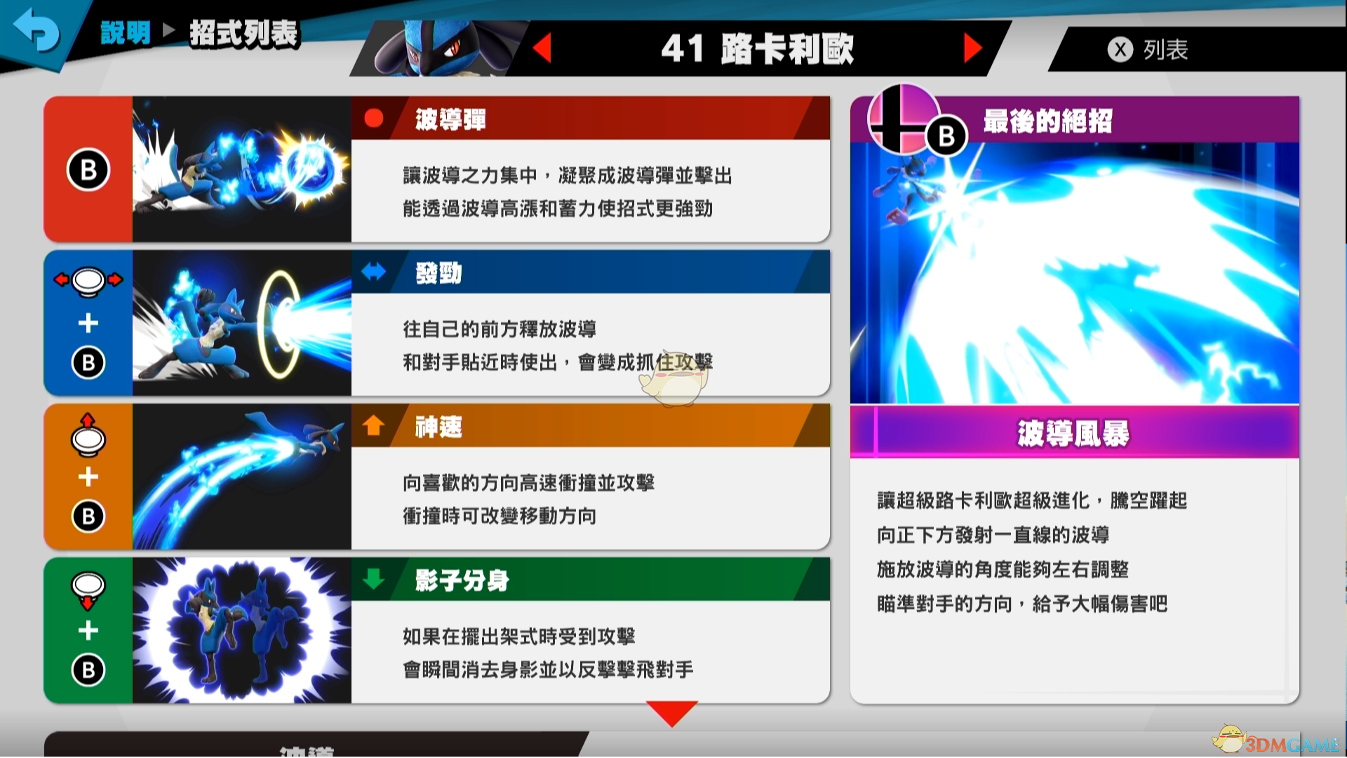 《任天堂明星大乱斗特别版》路卡利欧使用技巧