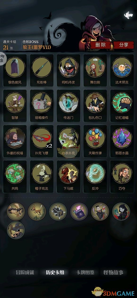 《月圆之夜》噩梦7难度魔术师通关攻略——陷阱魔法扑克流