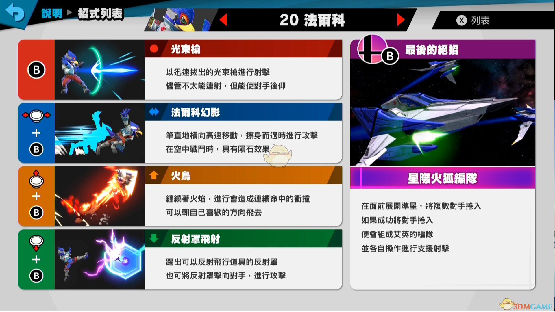 《任天堂明星大乱斗特别版》佛克使用技巧