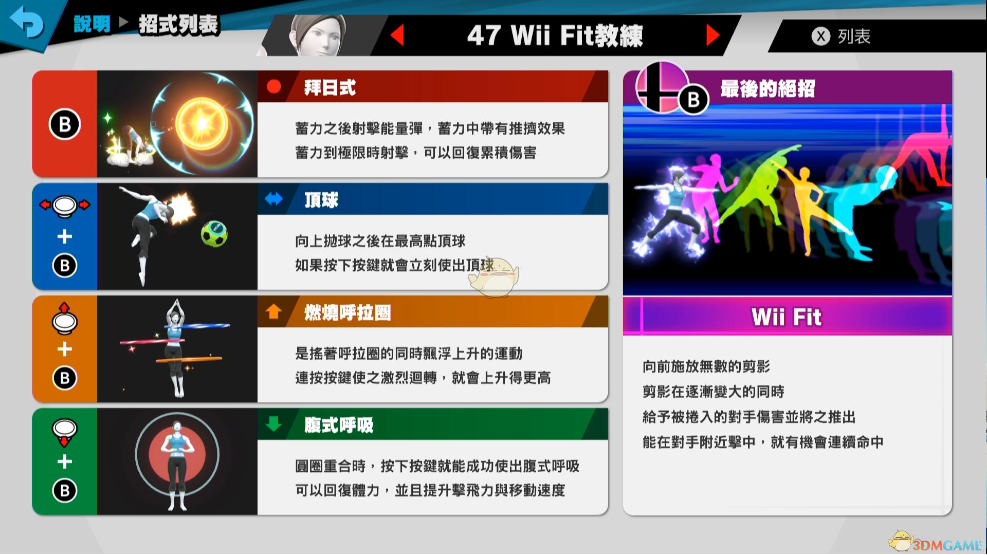 《任天堂明星大乱斗特别版》Wii Fit 教练使用技巧