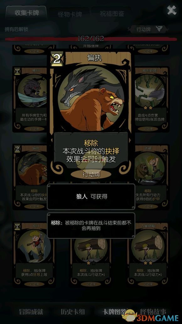 《月圆之夜》狼人攻略