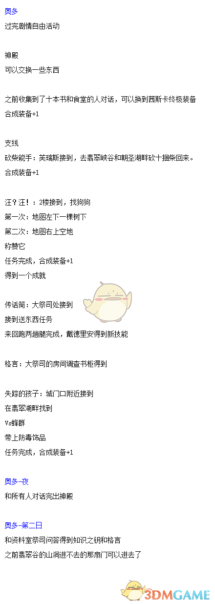 《沉睡的法则》全收集攻略 格言书籍手册全收集一览
