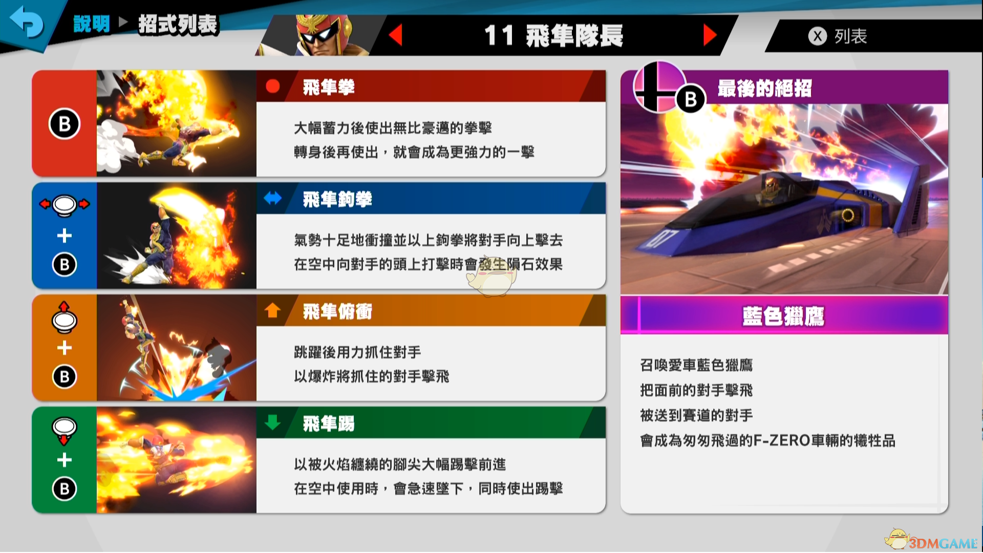 《任天堂明星大乱斗特别版》飞隼队长使用技巧