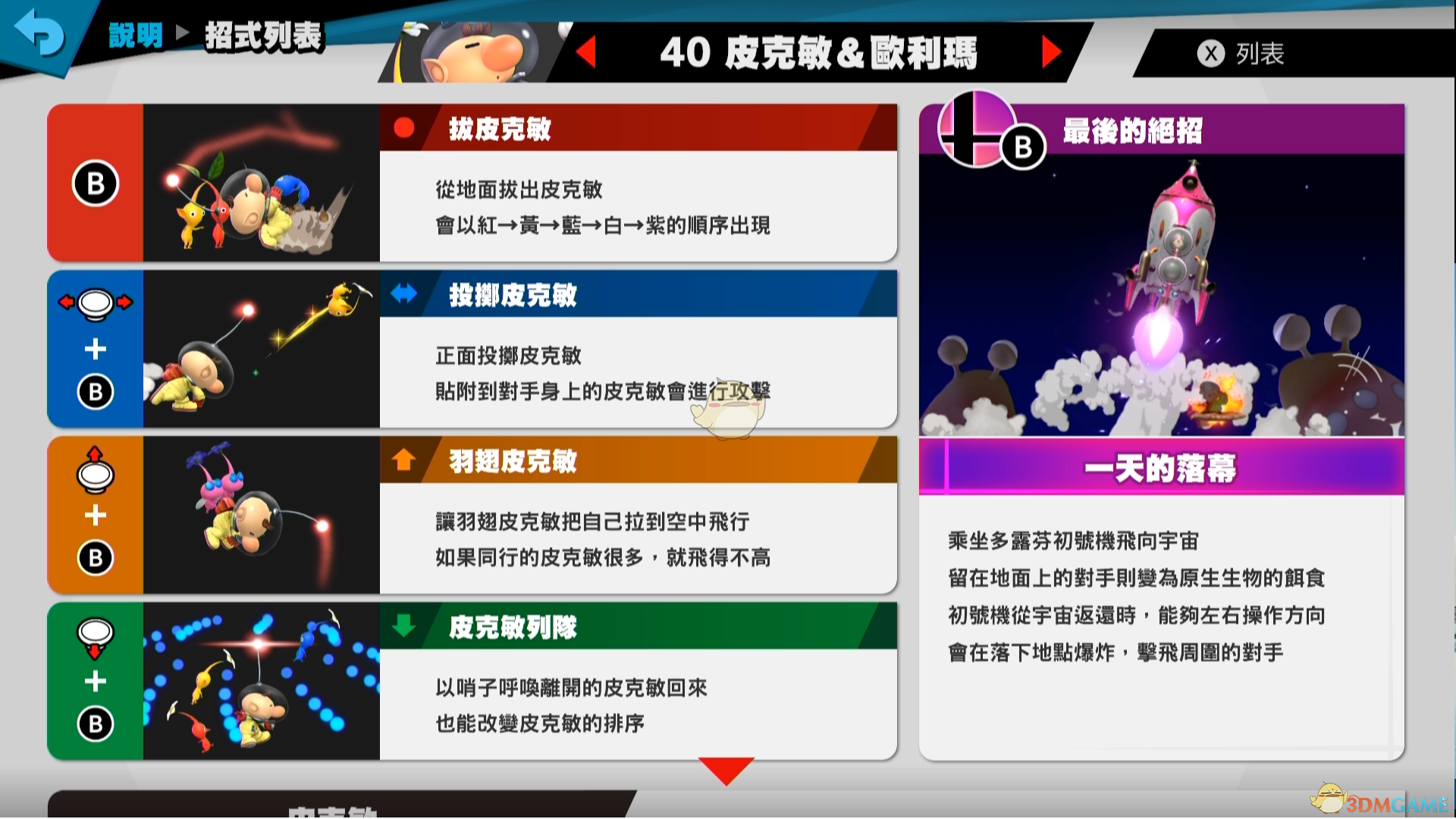 《任天堂明星大乱斗特别版》皮克敏&欧力马使用技巧