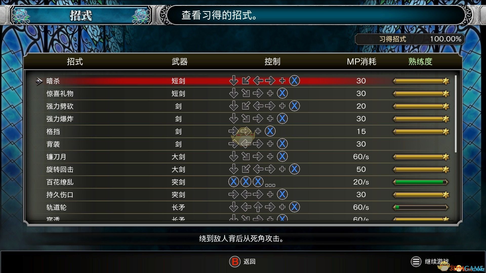 《赤痕：夜之仪式》全武器出招表一览