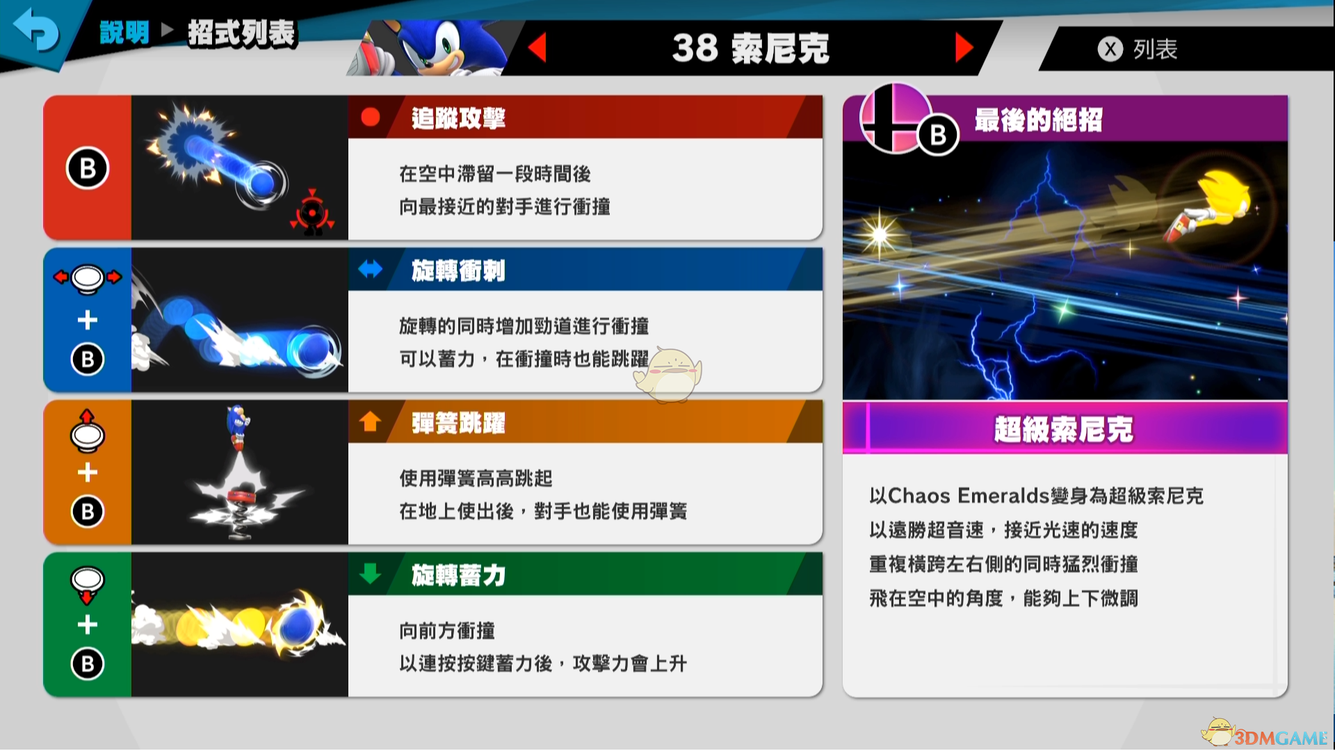 《任天堂明星大乱斗特别版》索尼克使用技巧
