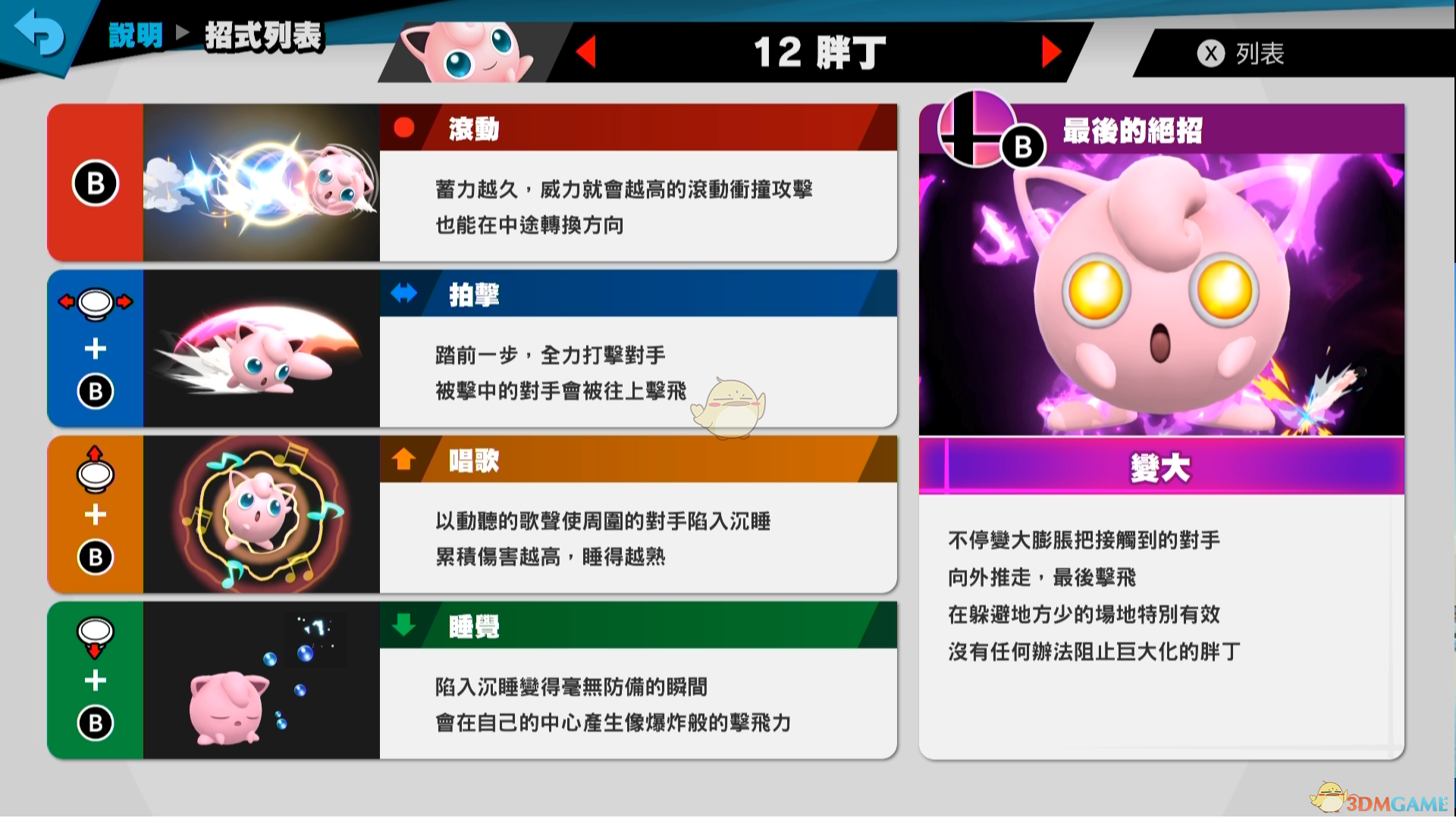 《任天堂明星大乱斗特别版》胖丁使用技巧
