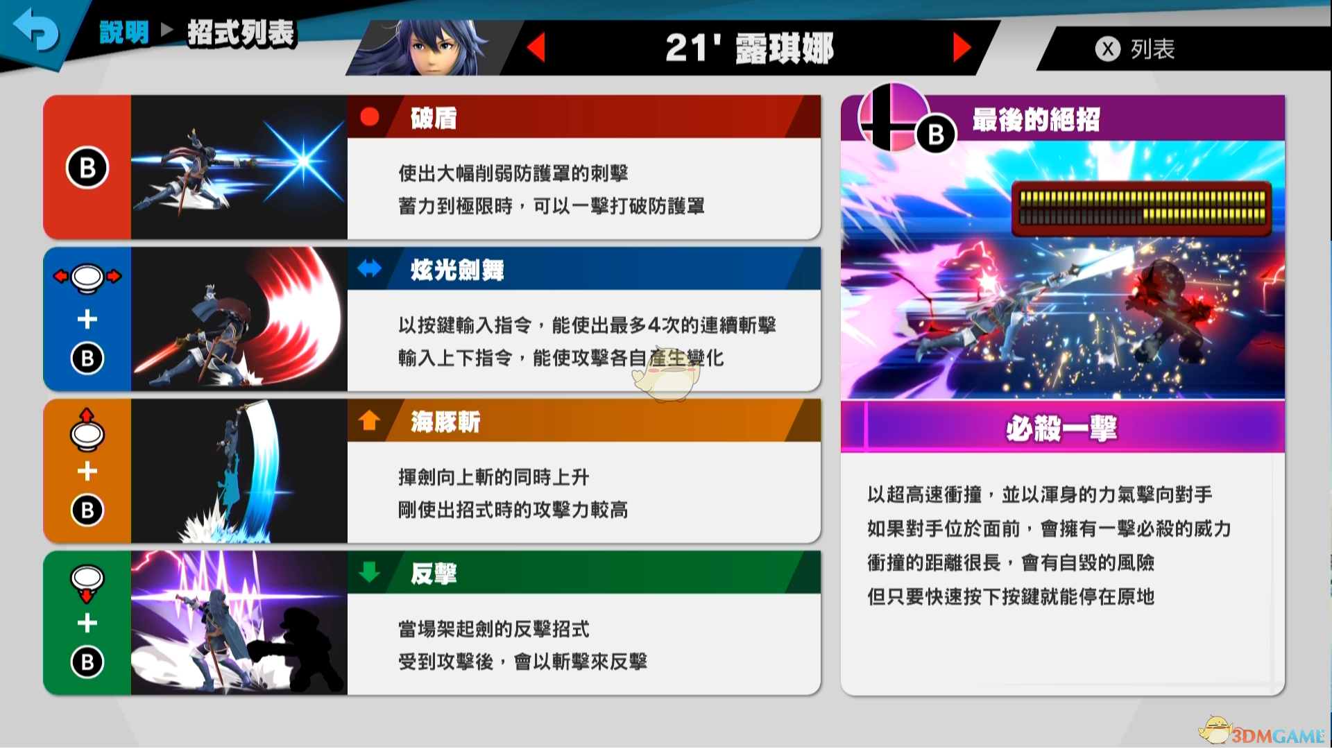 《任天堂明星大乱斗特别版》露琪娜使用技巧