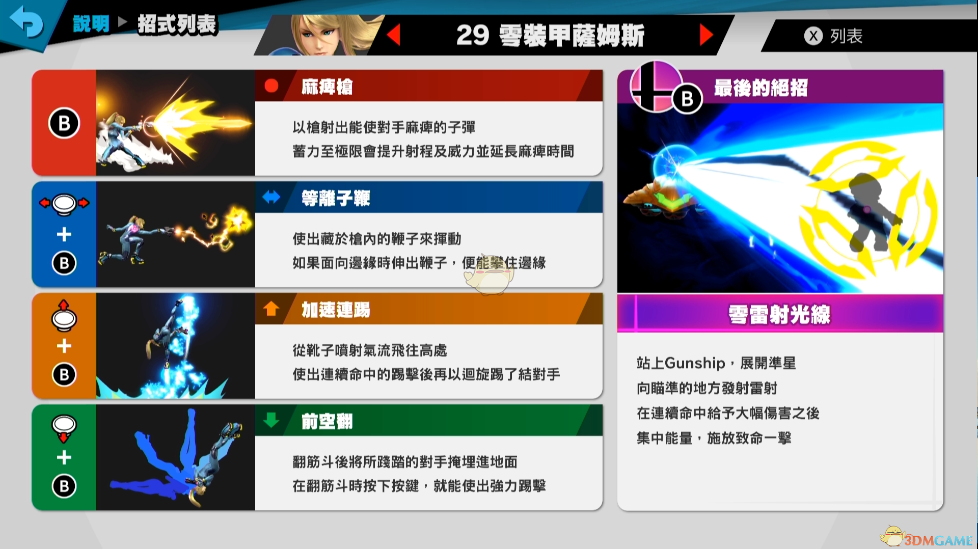 《任天堂明星大乱斗特别版》零装甲萨姆斯使用技巧
