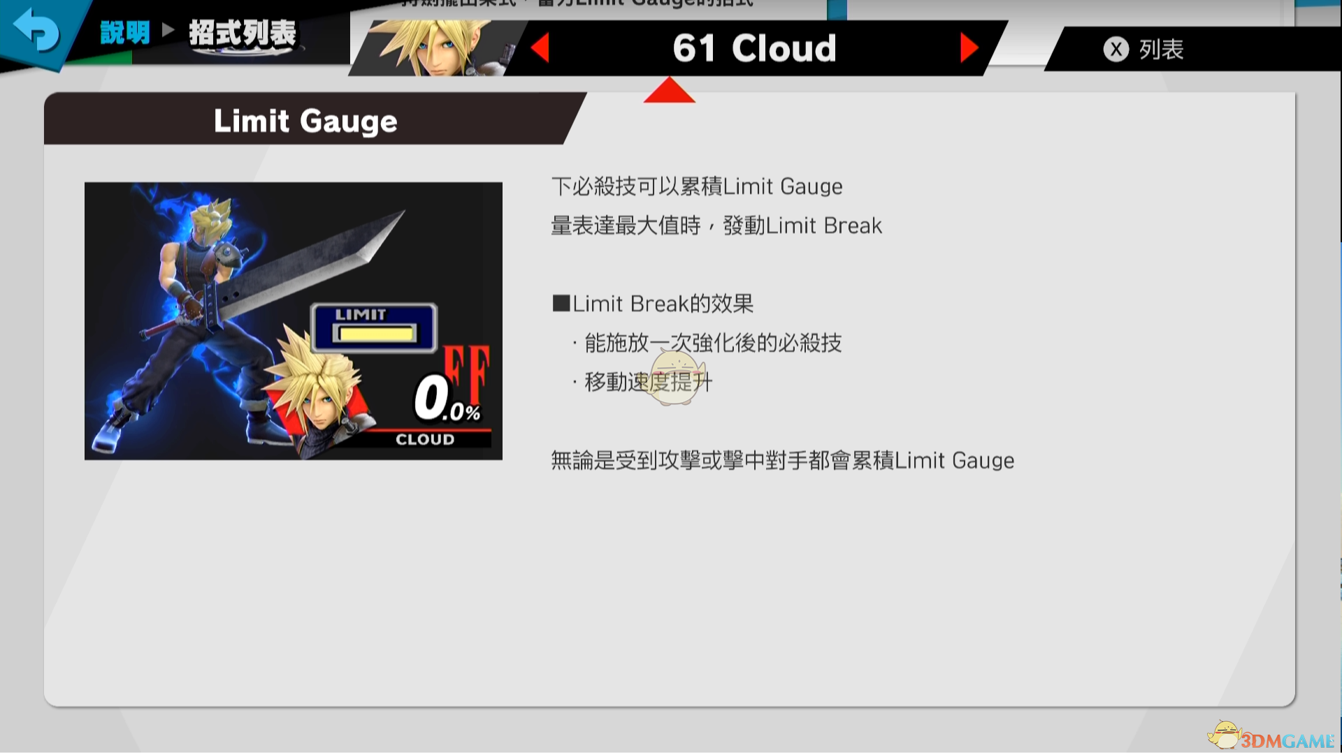 《任天堂明星大乱斗特别版》Cloud使用技巧
