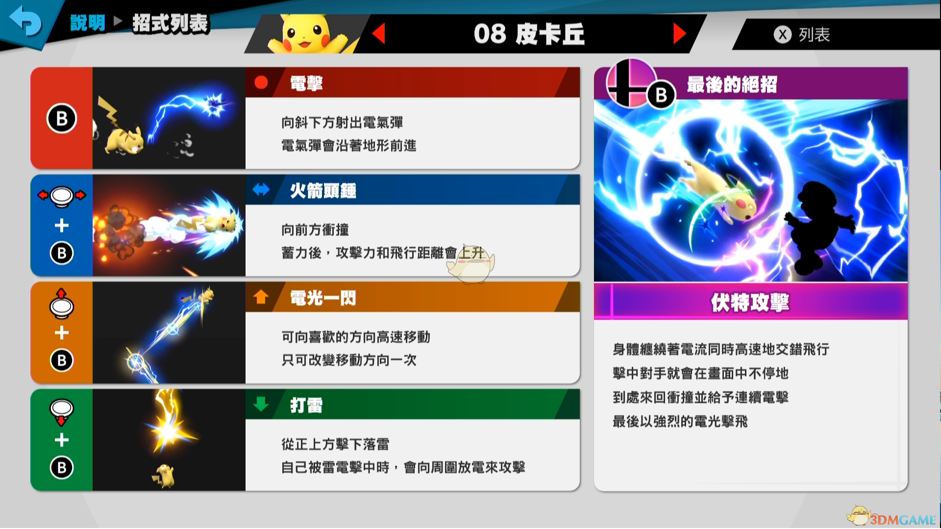 《任天堂明星大乱斗特别版》皮卡丘使用技巧