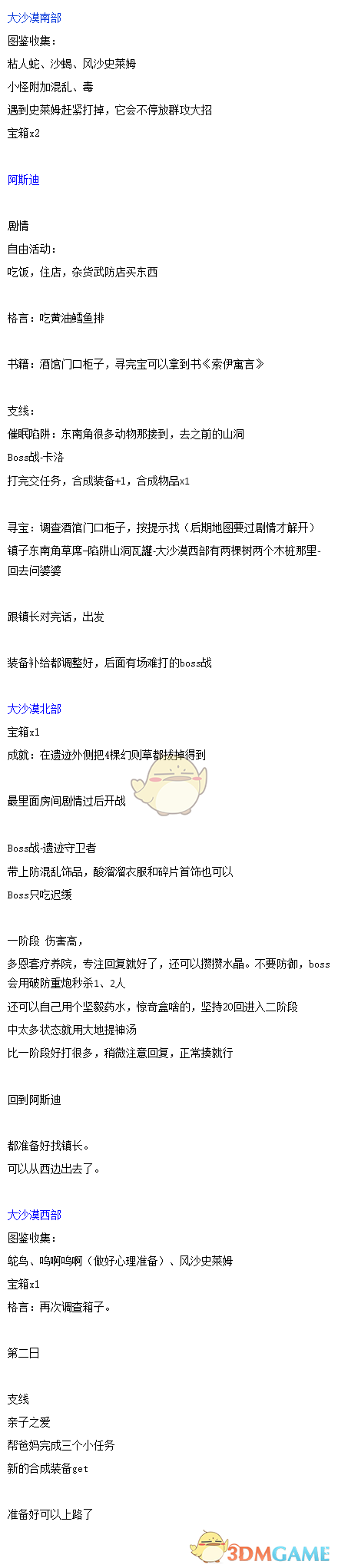 《沉睡的法则》全收集攻略 格言书籍手册全收集一览
