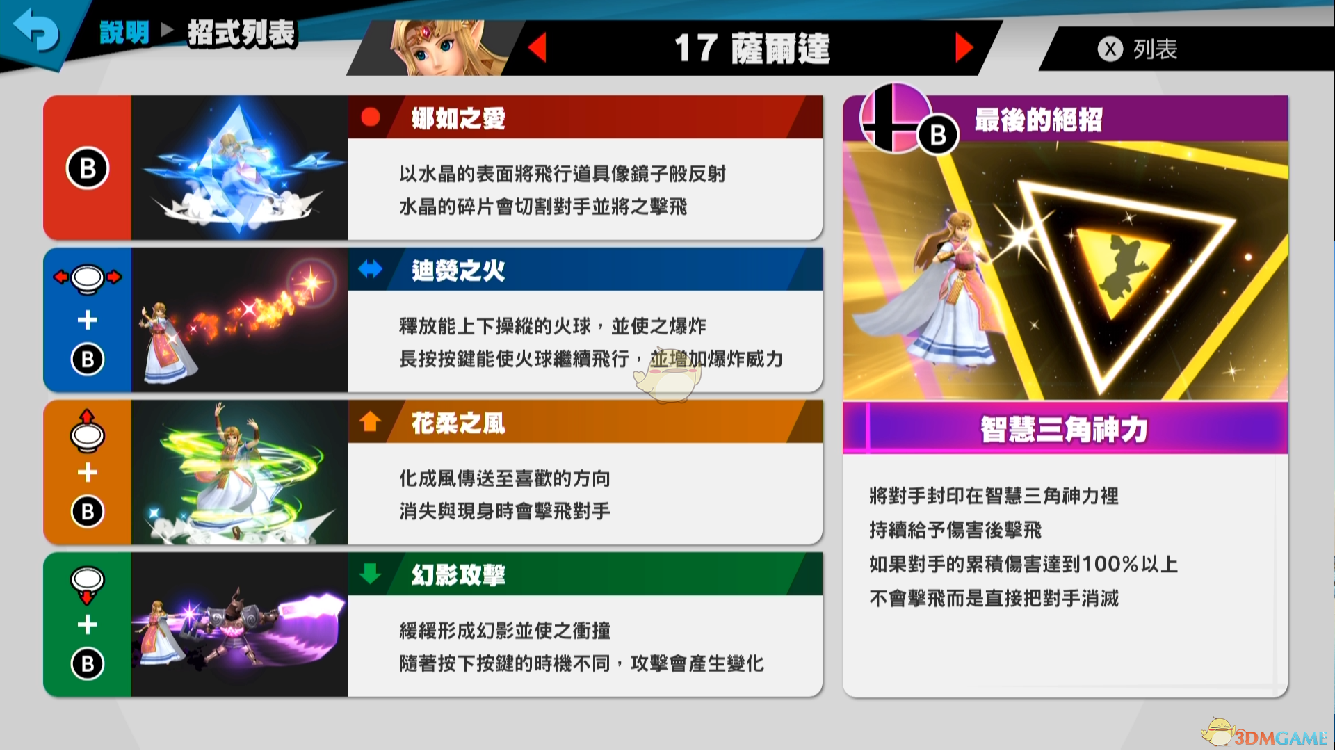 《任天堂明星大乱斗特别版》塞尔达使用技巧